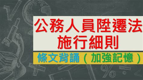 公務員 升遷|公務人員陞遷法